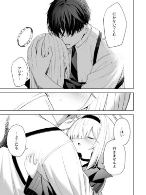 [HIGH：LAND (高嶋しょあ)] 空色アンコール (ブルーアーカイブ) [DL版]_263_hiye