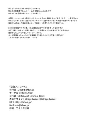 [HIGH：LAND (高嶋しょあ)] 空色アンコール (ブルーアーカイブ) [DL版]_284_xtda