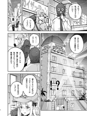 [MMU2000 (みしまひろじ)] HOTELサンクトゥム 潜入作戦 (ブルーアーカイブ) [DL版]_05_upxg