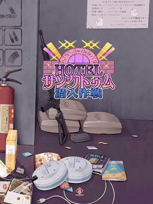 [MMU2000 (みしまひろじ)] HOTELサンクトゥム 潜入作戦 (ブルーアーカイブ) [DL版]_30_jvsj