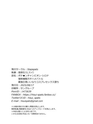 [Stapspats (翡翠石)] ポケ●ンチャンピオン・シロナ 〇〇〇〇ガチハメバトル (ポケットモンスター) [DL版]_25_feed