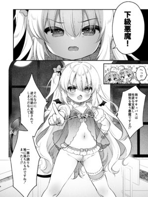 [Usacastle (うさ城まに)] まけるな♡高潔さきゅばすちゃん [DL版]_06_bsrt