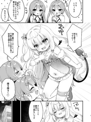 [Usacastle (うさ城まに)] まけるな♡高潔さきゅばすちゃん [DL版]_07_kdmw