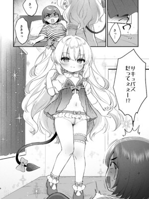 [Usacastle (うさ城まに)] まけるな♡高潔さきゅばすちゃん [DL版]_08_iaua