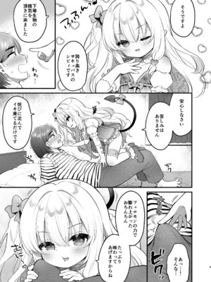 [Usacastle (うさ城まに)] まけるな♡高潔さきゅばすちゃん [DL版]_09_ahnt