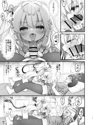 [Usacastle (うさ城まに)] まけるな♡高潔さきゅばすちゃん [DL版]_11_kwwi