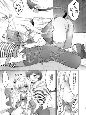 [Usacastle (うさ城まに)] まけるな♡高潔さきゅばすちゃん [DL版]_13_pvak