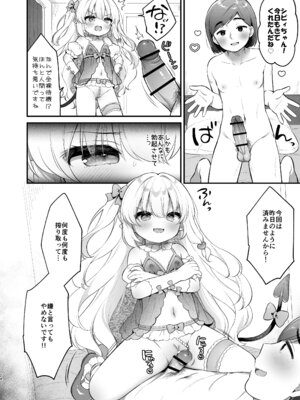 [Usacastle (うさ城まに)] まけるな♡高潔さきゅばすちゃん [DL版]_24_sqtc