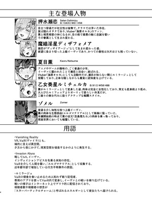 [Vパン'sエクスタシー (左藤空気)] Vanishing Reality3 〜奏星嬌辱〜 [DL版]_03_hgjp