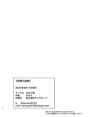 [かなミ屋 (かなミ)] 恋堕ち姫様 (姫森ルーナ) [DL版]_22_xqws