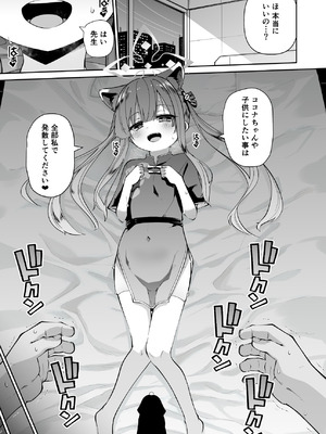 [きつね屋 (リーフィ)] ロリコン先生が他の生徒に手を出さないように何でも言うことを聞いてくれる幼女シュンの本 (ブルーアーカイブ) [DL版]_03_qjqt