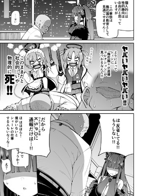 [きつね屋 (リーフィ)] ロリコン先生が他の生徒に手を出さないように何でも言うことを聞いてくれる幼女シュンの本 (ブルーアーカイブ) [DL版]_05_iarj