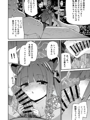 [きつね屋 (リーフィ)] ロリコン先生が他の生徒に手を出さないように何でも言うことを聞いてくれる幼女シュンの本 (ブルーアーカイブ) [DL版]_10_ovfi