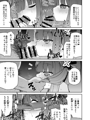 [きつね屋 (リーフィ)] ロリコン先生が他の生徒に手を出さないように何でも言うことを聞いてくれる幼女シュンの本 (ブルーアーカイブ) [DL版]_11_rhyn