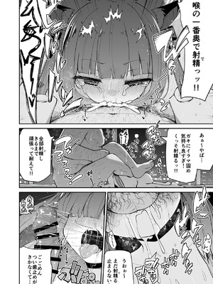 [きつね屋 (リーフィ)] ロリコン先生が他の生徒に手を出さないように何でも言うことを聞いてくれる幼女シュンの本 (ブルーアーカイブ) [DL版]_12_pvxx