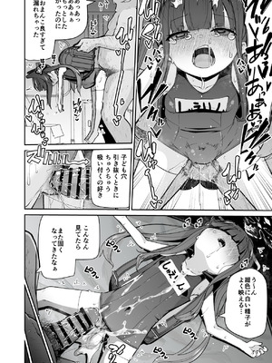 [きつね屋 (リーフィ)] ロリコン先生が他の生徒に手を出さないように何でも言うことを聞いてくれる幼女シュンの本 (ブルーアーカイブ) [DL版]_20_gtsv