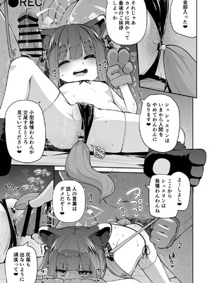 [きつね屋 (リーフィ)] ロリコン先生が他の生徒に手を出さないように何でも言うことを聞いてくれる幼女シュンの本 (ブルーアーカイブ) [DL版]_27_eigd