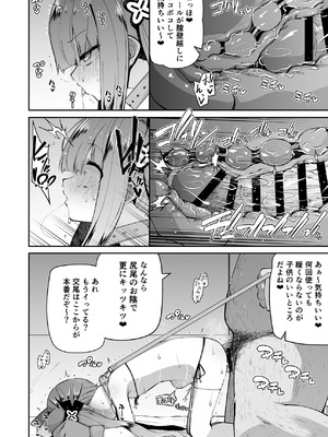 [きつね屋 (リーフィ)] ロリコン先生が他の生徒に手を出さないように何でも言うことを聞いてくれる幼女シュンの本 (ブルーアーカイブ) [DL版]_28_cqsk