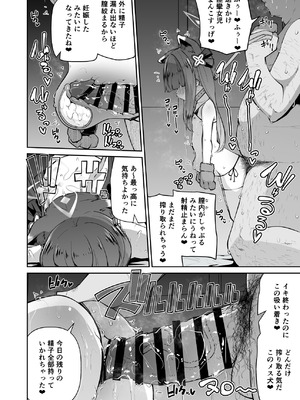 [きつね屋 (リーフィ)] ロリコン先生が他の生徒に手を出さないように何でも言うことを聞いてくれる幼女シュンの本 (ブルーアーカイブ) [DL版]_32_awux