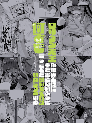 [きつね屋 (リーフィ)] ロリコン先生が他の生徒に手を出さないように何でも言うことを聞いてくれる幼女シュンの本 (ブルーアーカイブ) [DL版]_36_ysvq