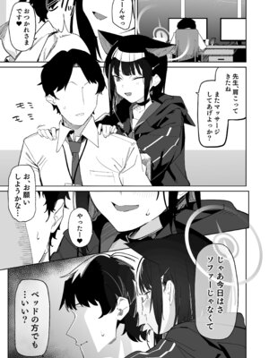 [ぐりいん野はうす (温野りょく)] 先生、マッサージしてあげよっか？ (ブルーアーカイブ) [DL版]_02_iwib