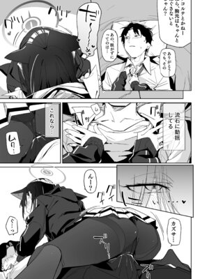 [ぐりいん野はうす (温野りょく)] 先生、マッサージしてあげよっか？ (ブルーアーカイブ) [DL版]_04_ogub