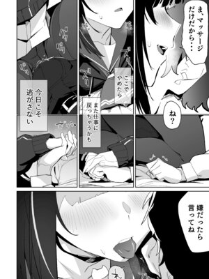 [ぐりいん野はうす (温野りょく)] 先生、マッサージしてあげよっか？ (ブルーアーカイブ) [DL版]_05_uhjo