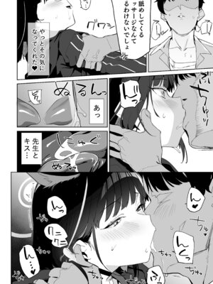 [ぐりいん野はうす (温野りょく)] 先生、マッサージしてあげよっか？ (ブルーアーカイブ) [DL版]_07_qiou