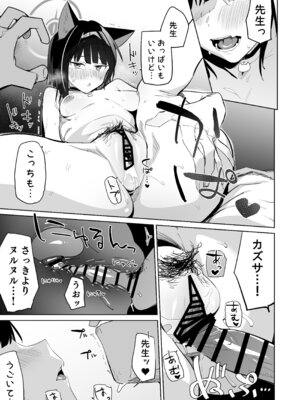 [ぐりいん野はうす (温野りょく)] 先生、マッサージしてあげよっか？ (ブルーアーカイブ) [DL版]_16_jspn