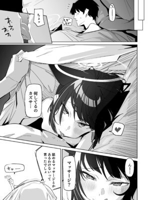 [ぐりいん野はうす (温野りょく)] 先生、マッサージしてあげよっか？ (ブルーアーカイブ) [DL版]_20_nyya