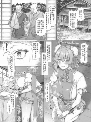 [ちんちん亭] セクハラ道場の妹弟子 (東方Project)_04_ilya