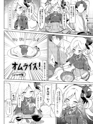 [ぷにみるく (ひんにゃー)] 小悪魔の誘惑 (ブルーアーカイブ) [DL版]_04_qrqa