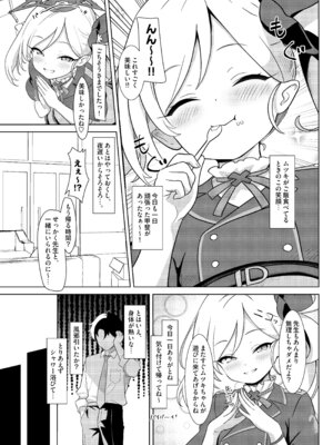 [ぷにみるく (ひんにゃー)] 小悪魔の誘惑 (ブルーアーカイブ) [DL版]_05_lnrx