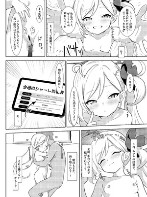 [ぷにみるく (ひんにゃー)] 小悪魔の誘惑 (ブルーアーカイブ) [DL版]_28_kduo