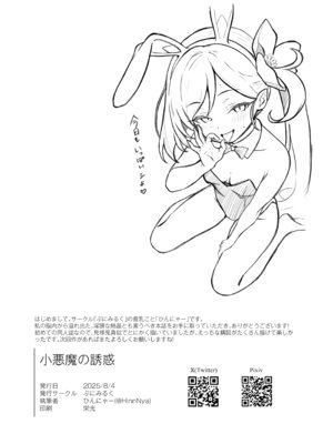 [ぷにみるく (ひんにゃー)] 小悪魔の誘惑 (ブルーアーカイブ) [DL版]_30_leqm