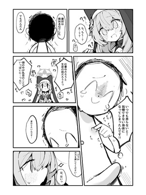 [みじ屋 (ミコジン)] マリーの乳首の本 (ブルーアーカイブ) [DL版]_04_itaj