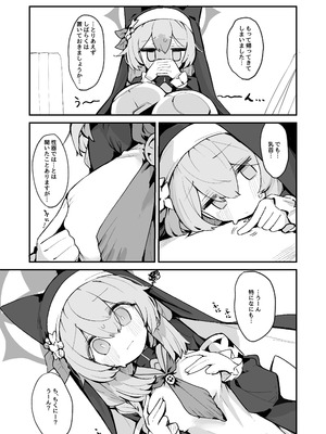 [みじ屋 (ミコジン)] マリーの乳首の本 (ブルーアーカイブ) [DL版]_07_mltd