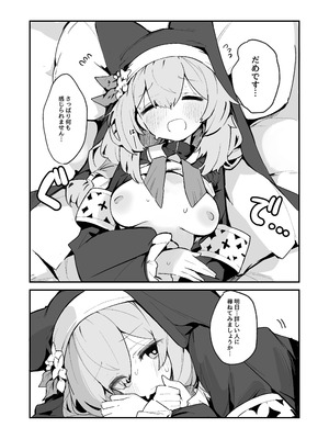 [みじ屋 (ミコジン)] マリーの乳首の本 (ブルーアーカイブ) [DL版]_10_hehh