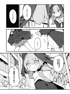 [みじ屋 (ミコジン)] マリーの乳首の本 (ブルーアーカイブ) [DL版]_12_cxog