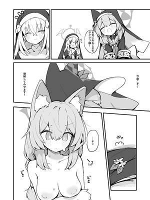 [みじ屋 (ミコジン)] マリーの乳首の本 (ブルーアーカイブ) [DL版]_14_ibke