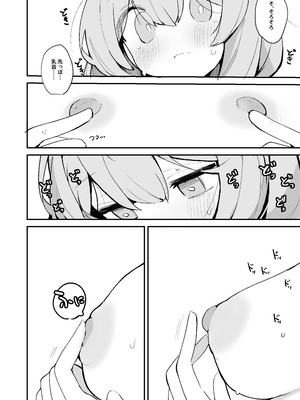 [みじ屋 (ミコジン)] マリーの乳首の本 (ブルーアーカイブ) [DL版]_16_xvhy