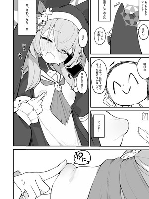 [みじ屋 (ミコジン)] マリーの乳首の本 (ブルーアーカイブ) [DL版]_22_rlen