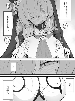 [みじ屋 (ミコジン)] マリーの乳首の本 (ブルーアーカイブ) [DL版]_25_qhoq