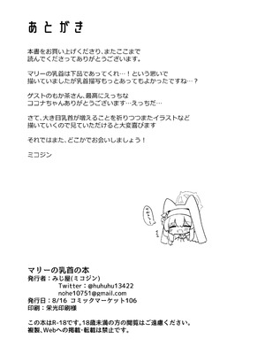 [みじ屋 (ミコジン)] マリーの乳首の本 (ブルーアーカイブ) [DL版]_28_hduf