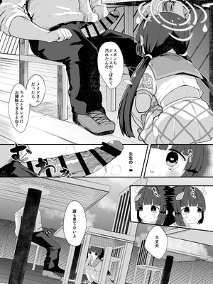 [むぎちょこストア (むぎちょこ)] 尾を振る兎に傅かせる (ブルーアーカイブ) [DL版]_10_oltx