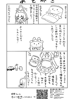 [むぎちょこストア (むぎちょこ)] 尾を振る兎に傅かせる (ブルーアーカイブ) [DL版]_37_ncpk