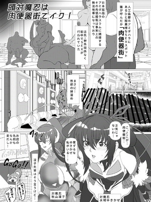 [ナマきく屋] 頭対魔忍は肉便器街でイク!!_02_fowj