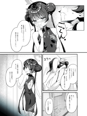 [マロン主義 (Hato)] キサキと制服でイチャラブえっちする本 (ブルーアーカイブ) [DL版]_12_vnot