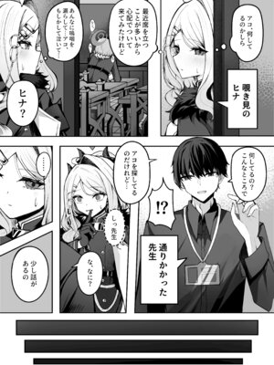 [三時菓子 (黒和サン)] アコちゃん愛で溢れ出る! (ブルーアーカイブ) [DL版]_05_ehfn