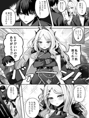 [三時菓子 (黒和サン)] アコちゃん愛で溢れ出る! (ブルーアーカイブ) [DL版]_07_xsye